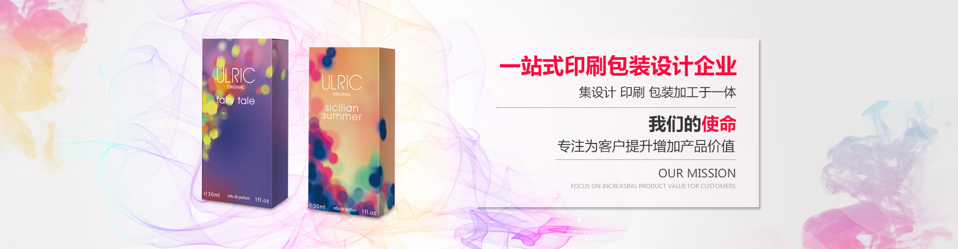 一站式印刷包裝設(shè)計企業(yè)